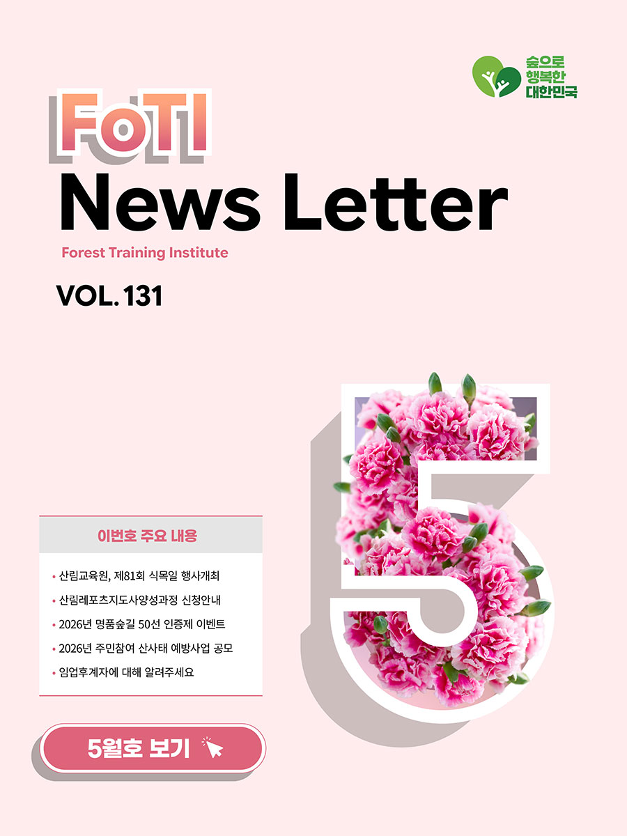 산림교육원소식지 아이콘